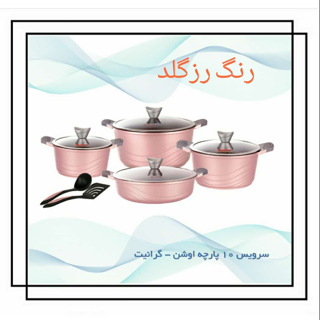 سرویس قابلمه ۱۰ پارچه اوشن